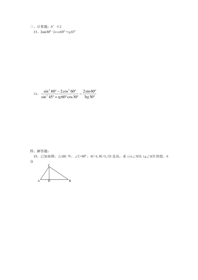 初三数学章节测试卷第2页