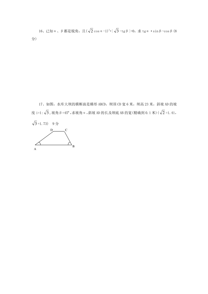 初三数学章节测试卷第3页