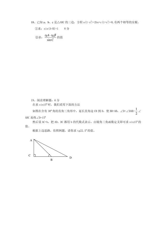 初三数学章节测试卷第4页