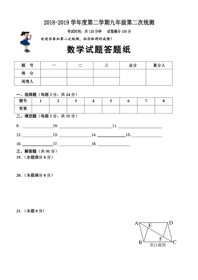 初三数学试卷答题纸