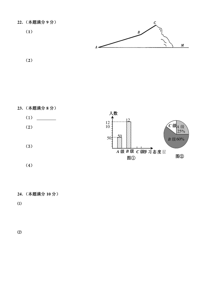 初三数学试卷答题纸第2页