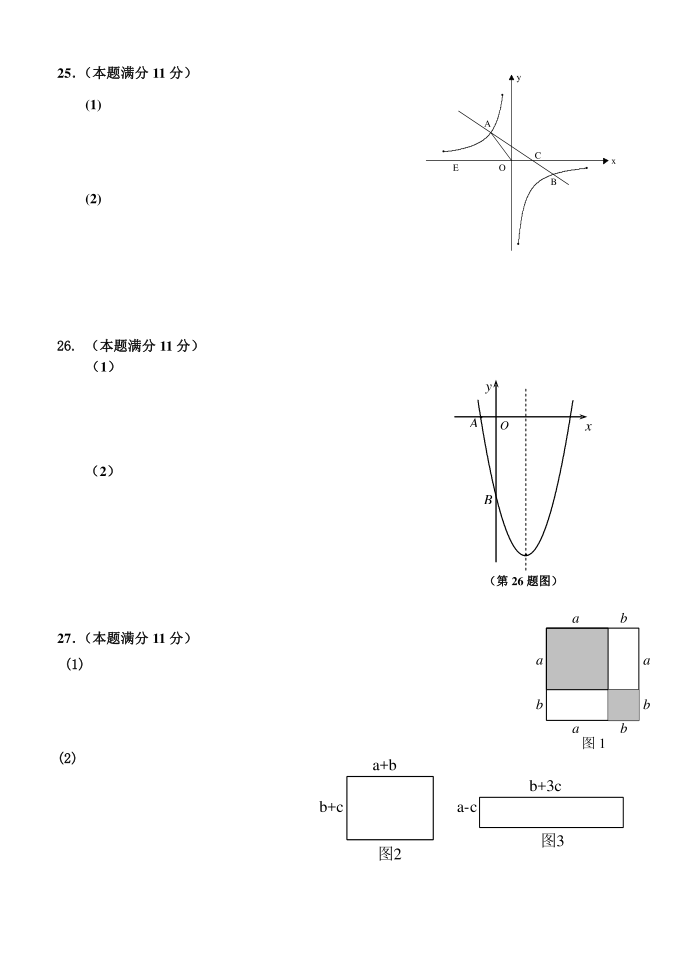 初三数学试卷答题纸第3页