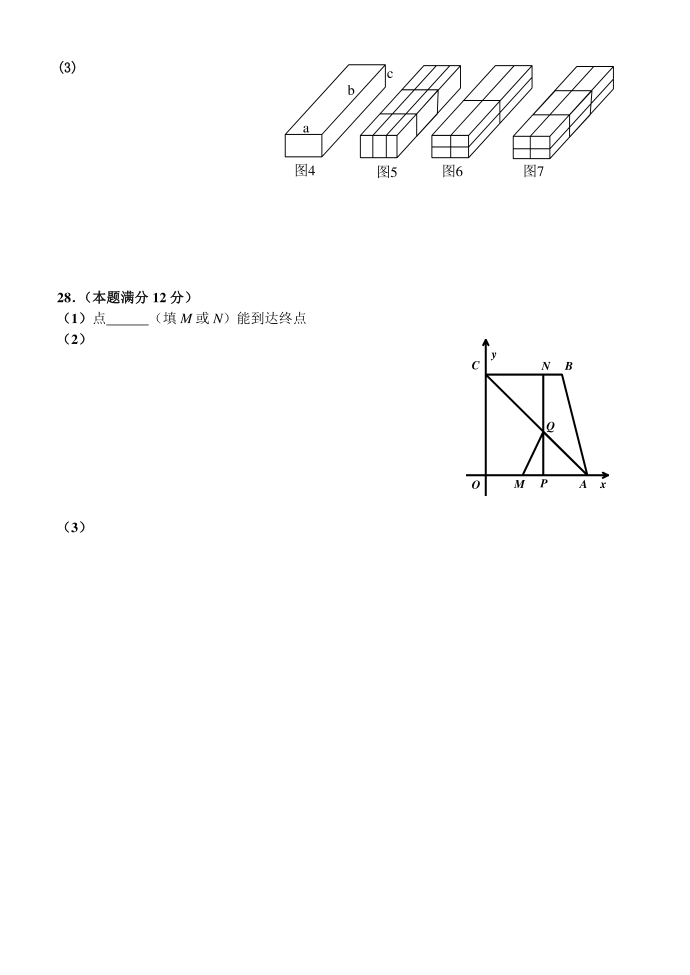 初三数学试卷答题纸第4页