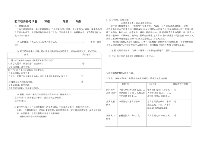 初三政治补考试卷第2页