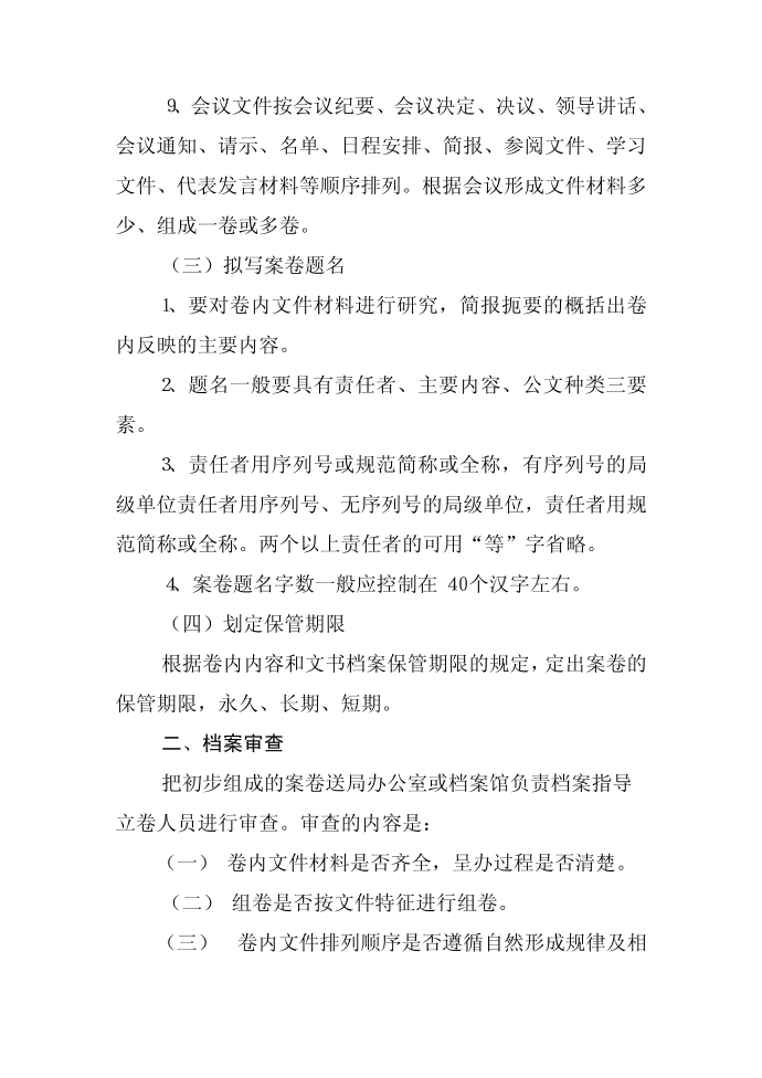 文书材料立卷归档程序第2页