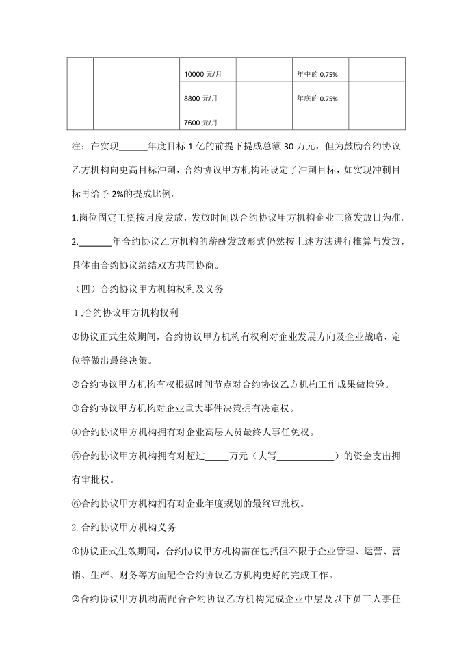 合同模板-对赌合同 范本第3页