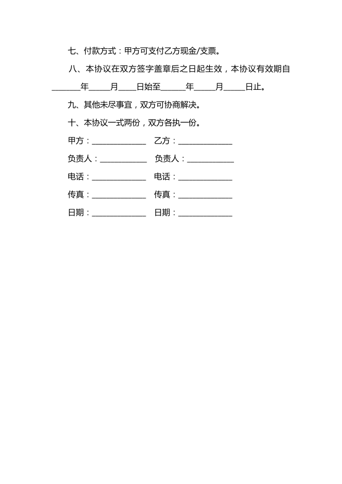 委托培训协议范本模板第3页