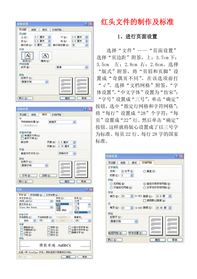 (图文)行文,红头文件标准格式 by moose