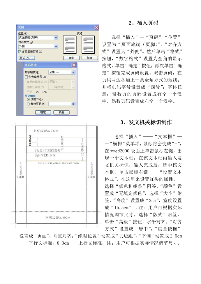 (图文)行文,红头文件标准格式 by moose第2页