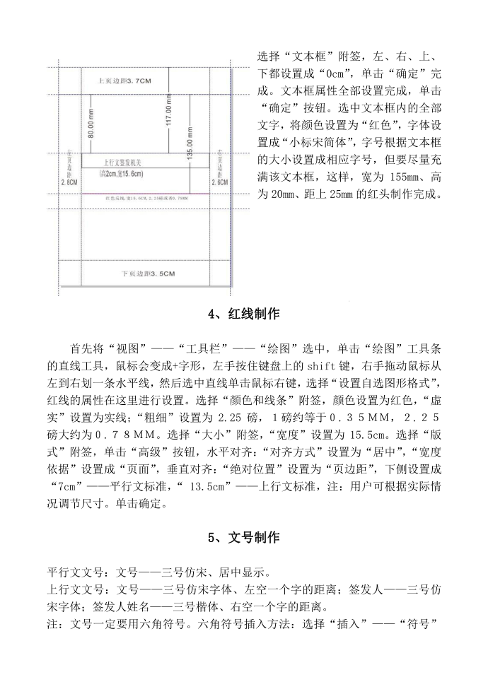 (图文)行文,红头文件标准格式 by moose第3页