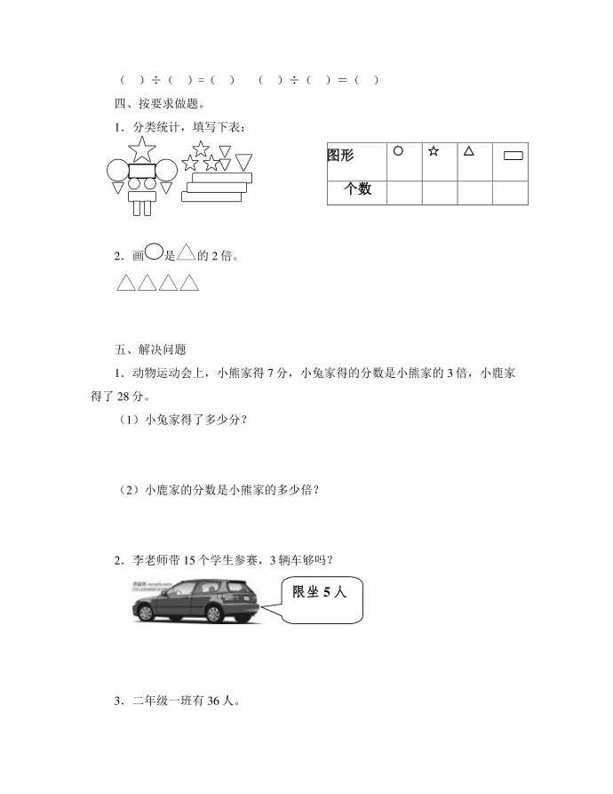 二年级上册期末测试卷一试卷与答案第3页