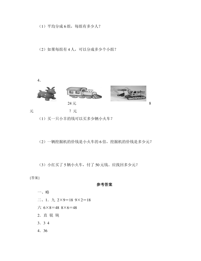 二年级上册期末测试卷一试卷与答案第4页