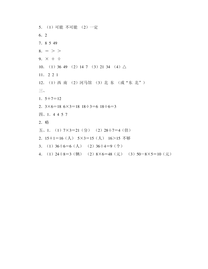 二年级上册期末测试卷一试卷与答案第5页