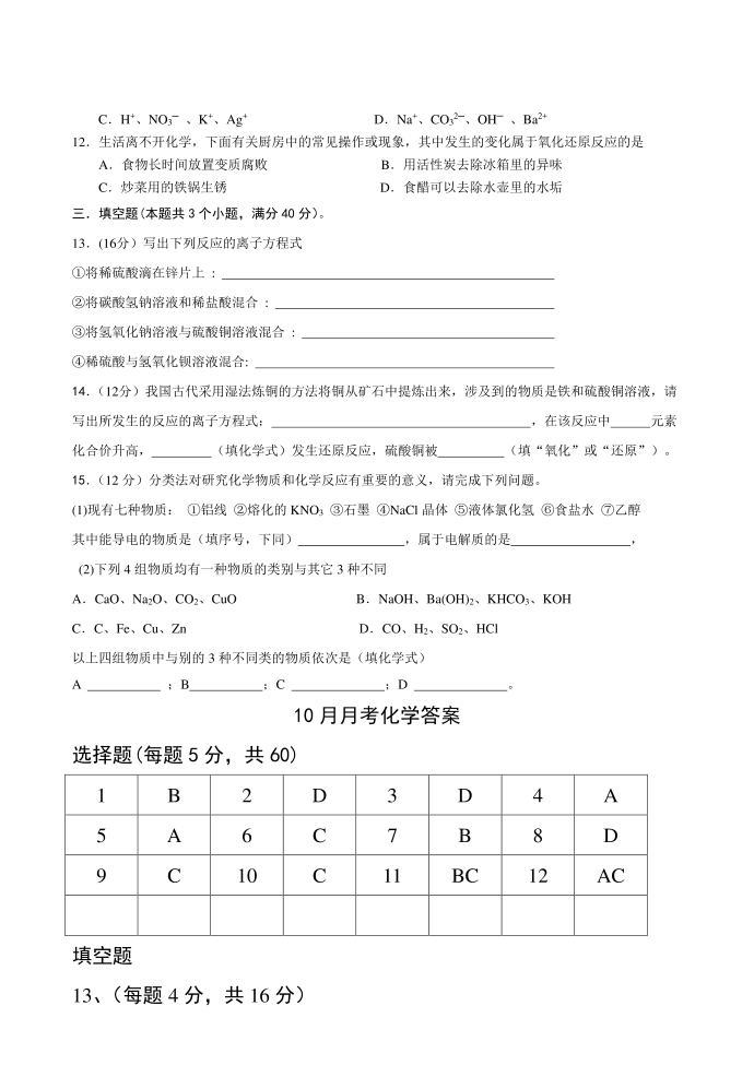 石家庄高一试卷化学试卷10月月考及答案第2页