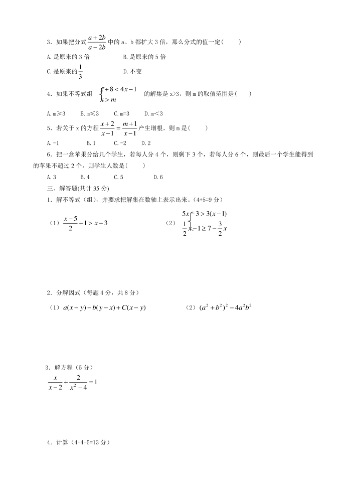 初二数学半期考试卷第2页