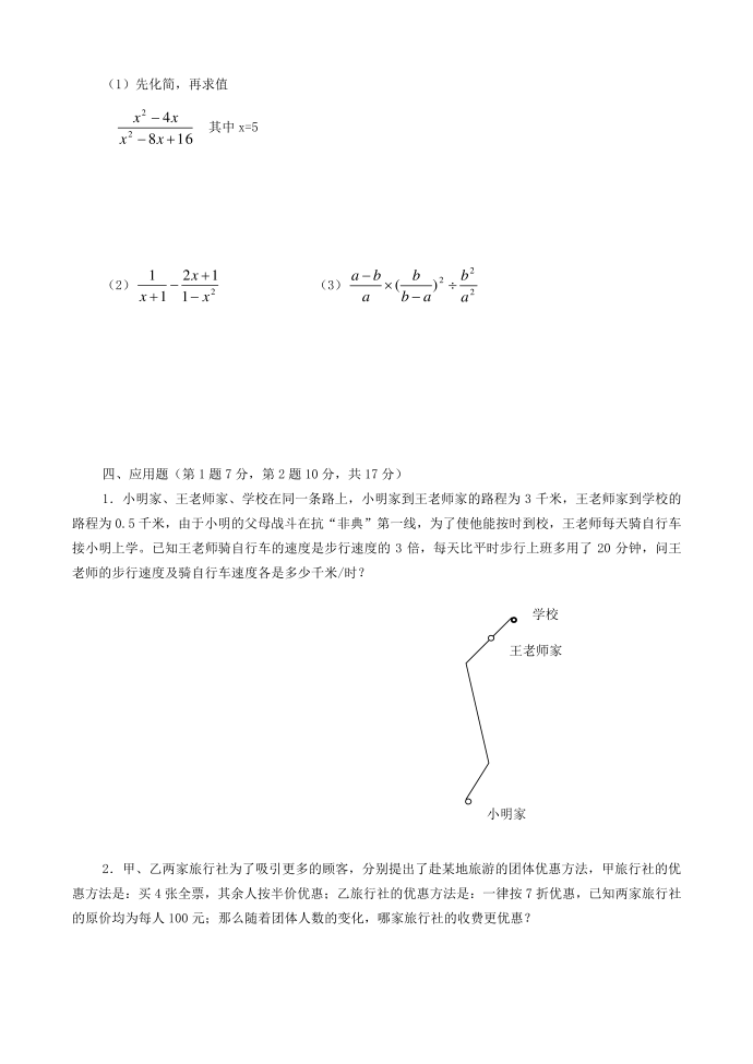 初二数学半期考试卷第3页