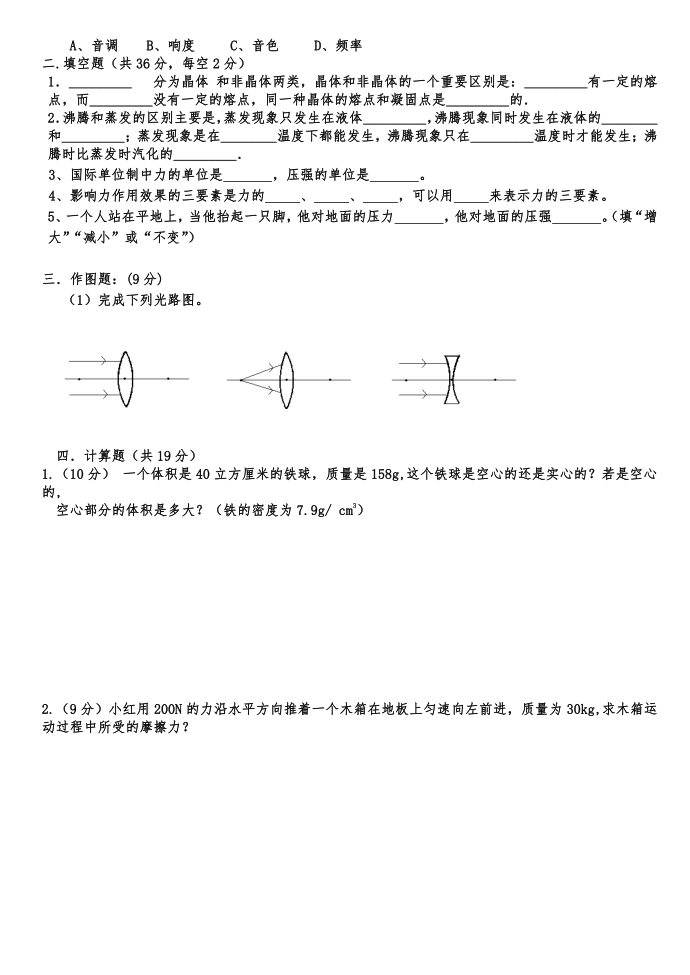 初二物理上册期末试卷第2页