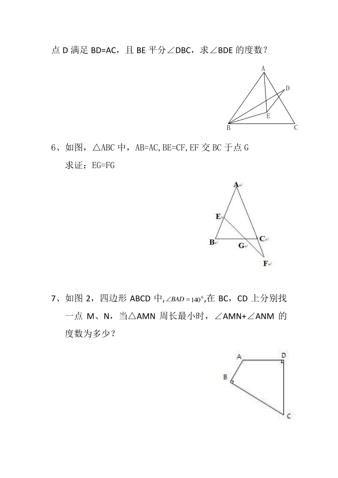 初二数学竞赛试卷终极版第2页