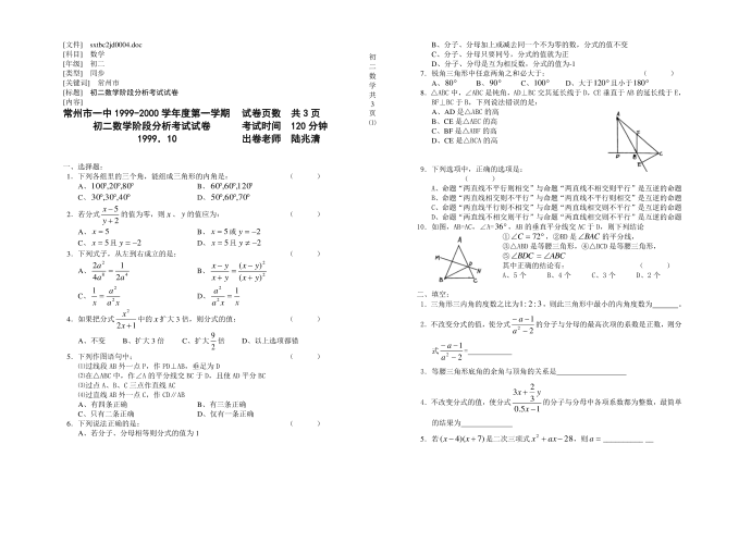 初二数学阶段分析考试试卷第1页