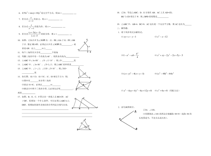 初二数学阶段分析考试试卷第2页