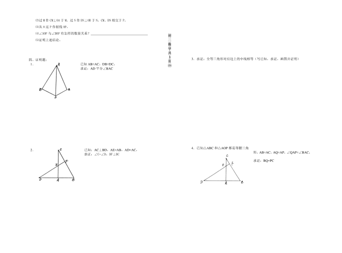 初二数学阶段分析考试试卷第3页