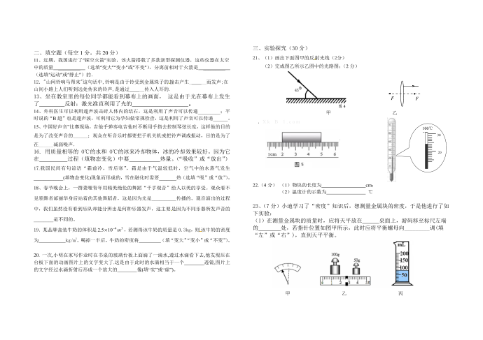 2016期末初二物理试卷第2页