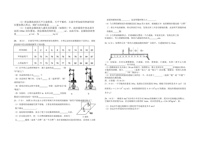 2016期末初二物理试卷第3页