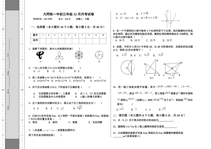 初三数学月考试卷第1页