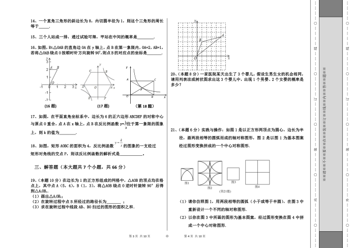 初三数学月考试卷第2页