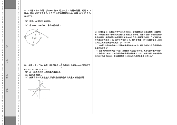 初三数学月考试卷第3页