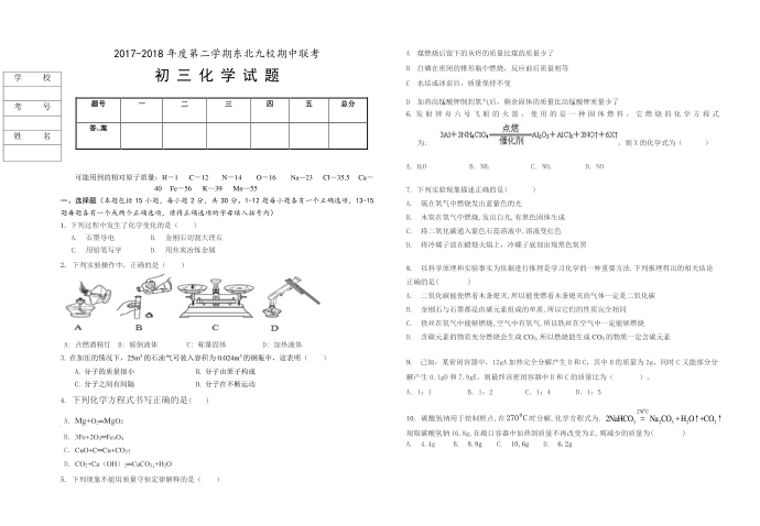 初三化学考试卷第1页