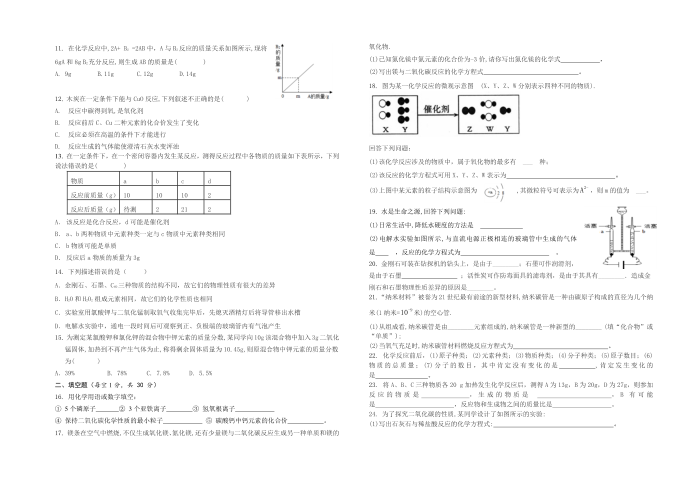 初三化学考试卷第2页