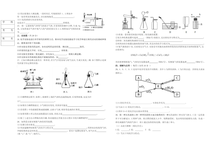 初三化学考试卷第3页