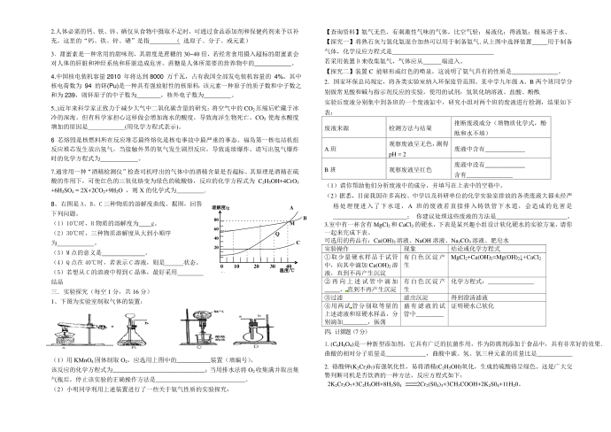 初三化学模拟试卷 (2)第2页