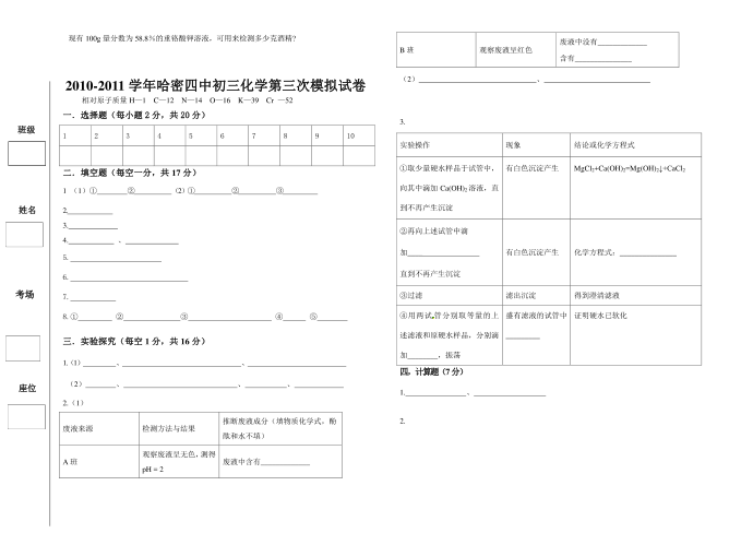 初三化学模拟试卷 (2)第3页