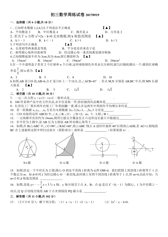 初三数学周练试卷20170919第1页