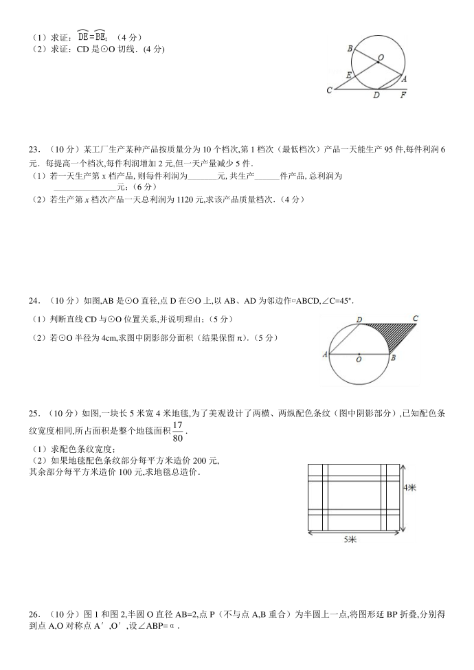 初三数学周练试卷20170919第3页