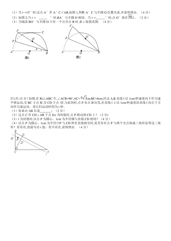 初三数学周练试卷20170919第4页