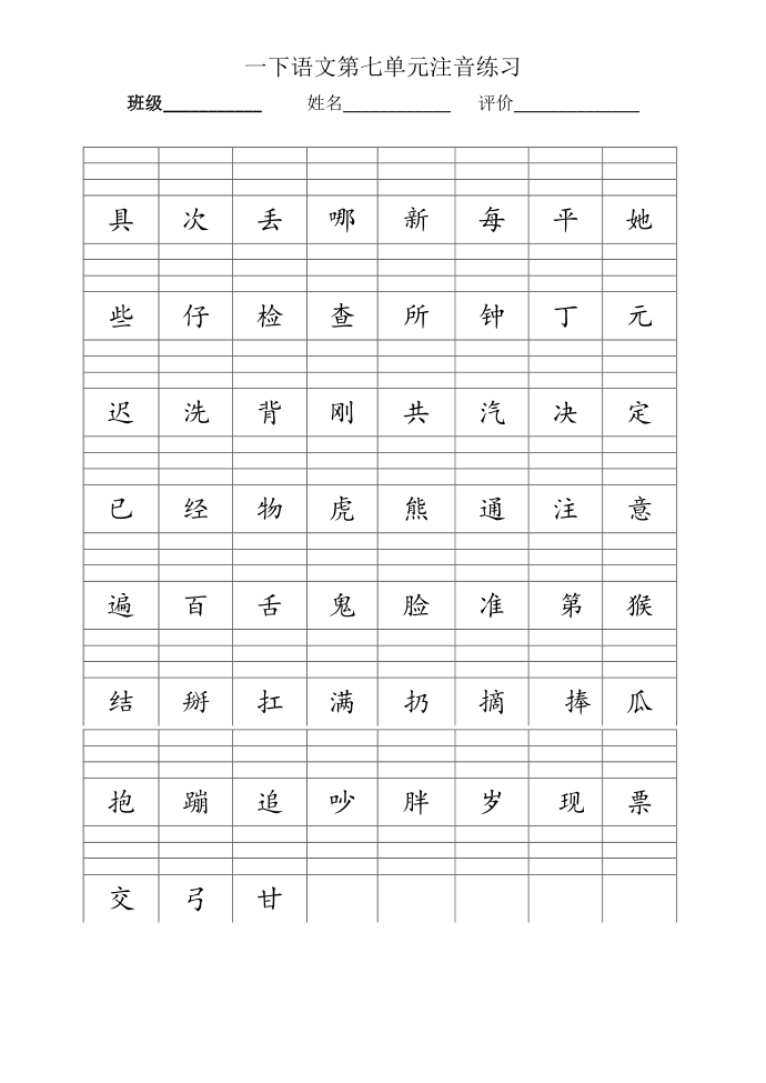 一年级语文下册：一年级下册第七单元第2页