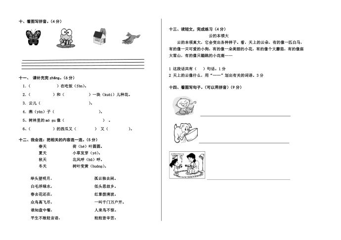 一年级语文：人教版一年级上册语文期末试题第2页