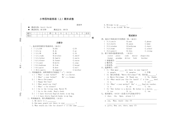 [四年级英语]小学四年级英语上期末试卷第1页