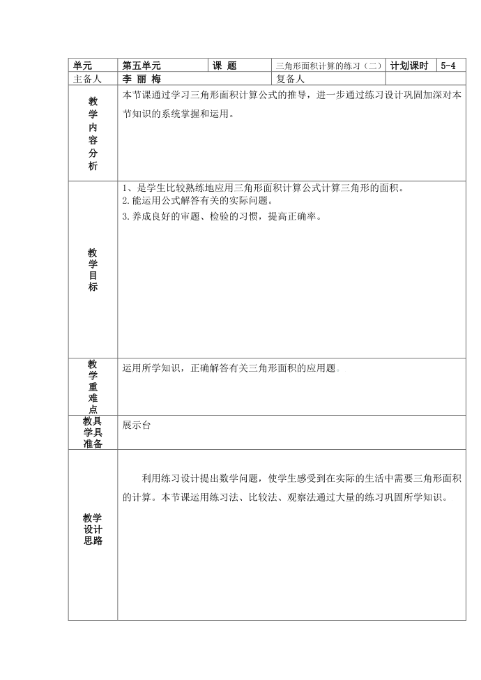 五年级五单元4第1页