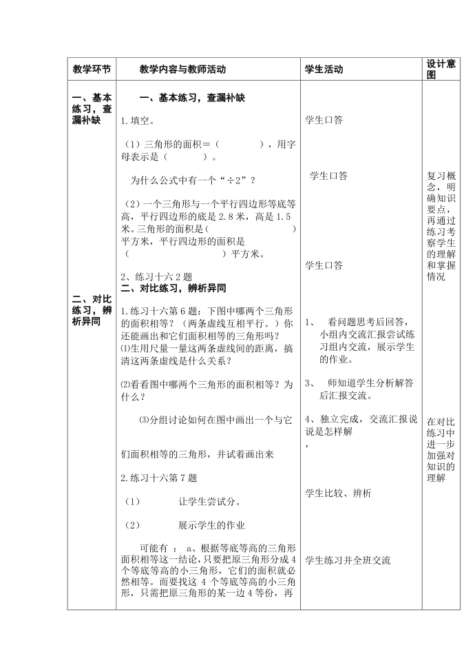 五年级五单元4第2页