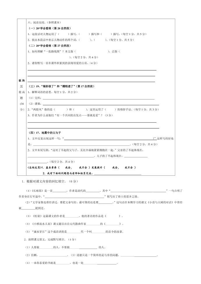 五年级导学五第2页