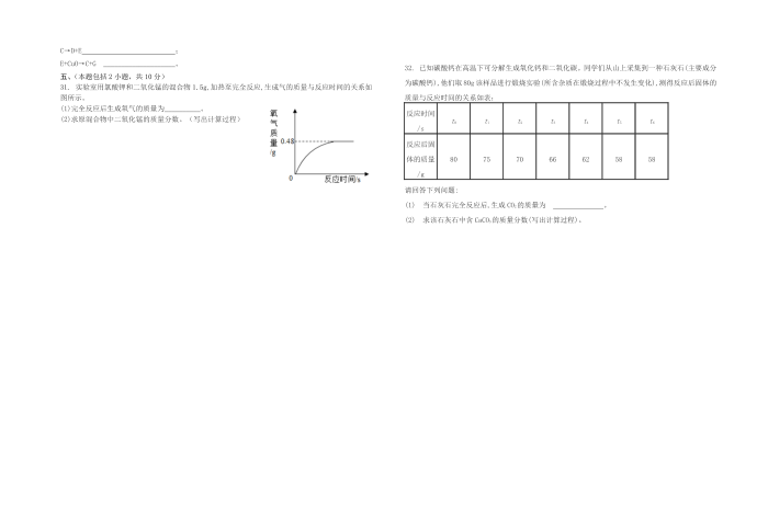 初三化学考试卷第4页