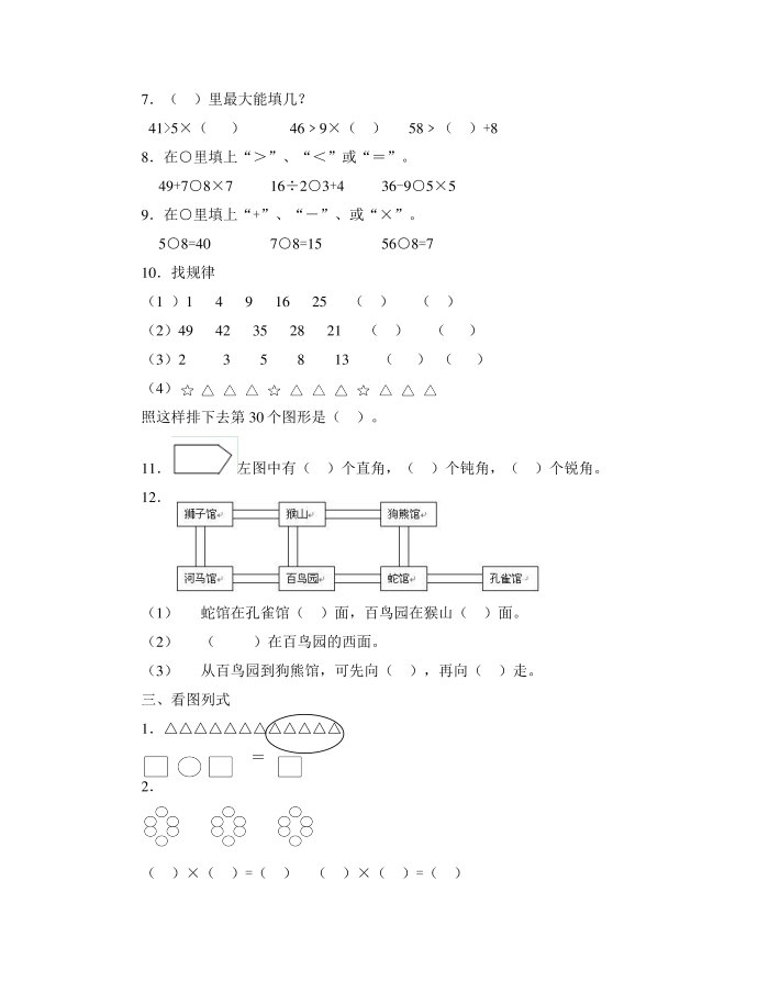 二年级上册期末测试卷一试卷与答案第2页