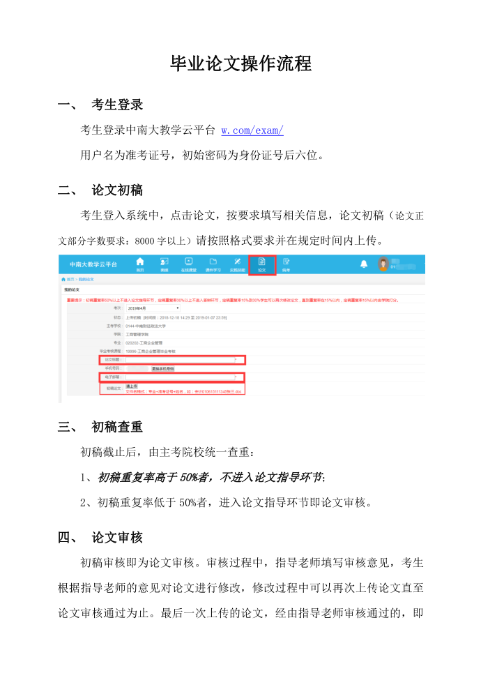 毕业论文操作流程第1页