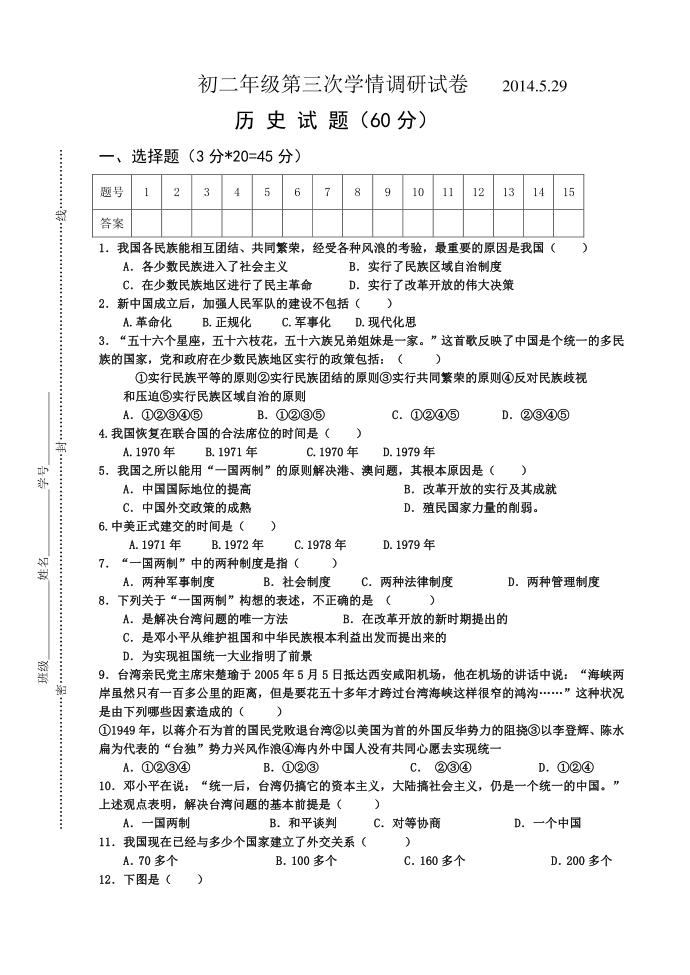 初二年级地理试卷第1页