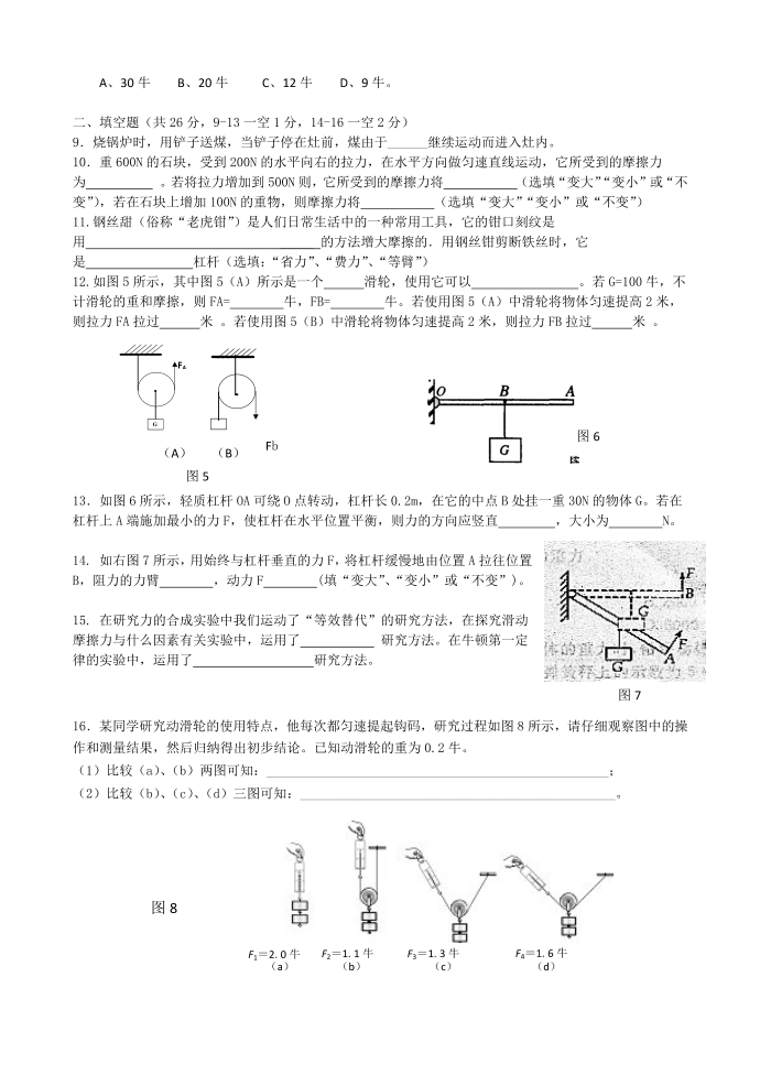 上海初二物理月考试卷及答案第2页