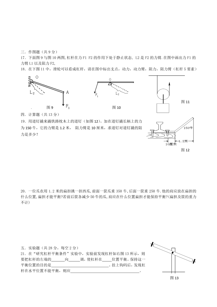 上海初二物理月考试卷及答案第3页